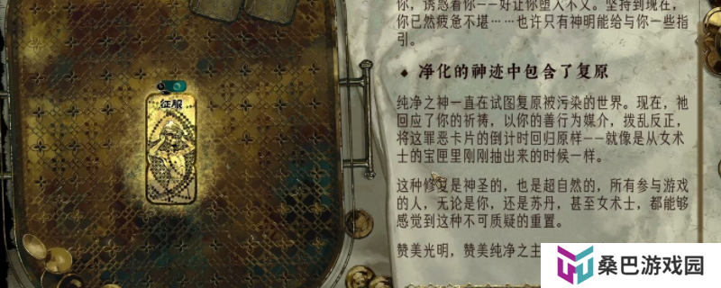 《苏丹的游戏》征服卡消除方法介绍