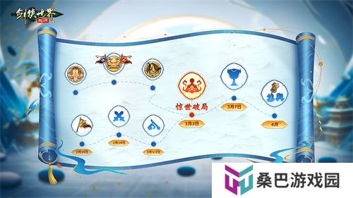 新年开工再战江湖！《剑侠世界起源》新版本细节曝光