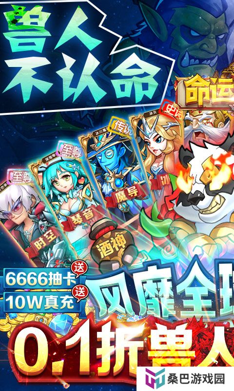 命运战歌0.1折
