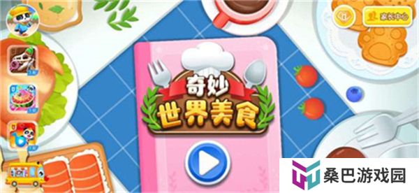 奇妙世界美食手机版