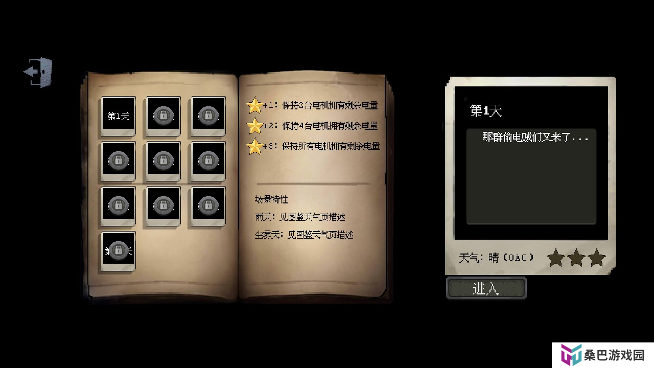 庄园主大战偷电贼