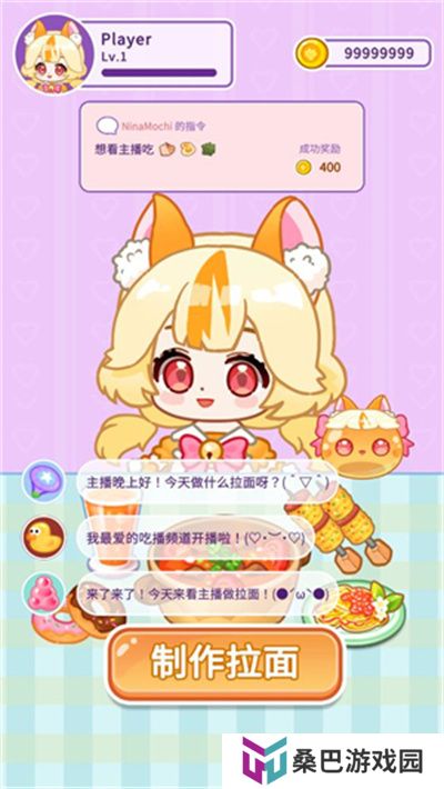 史莱姆拉面达人