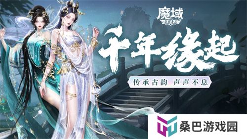 新年献礼！《魔域手游》携手传统乐器奏响非遗传承之音