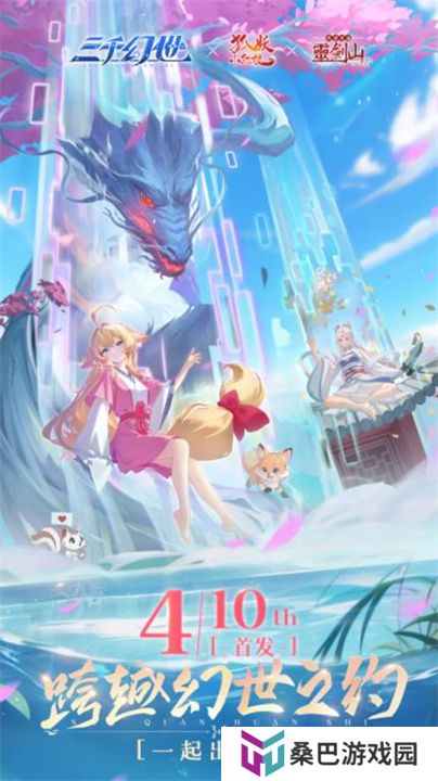 三千幻世安卓版