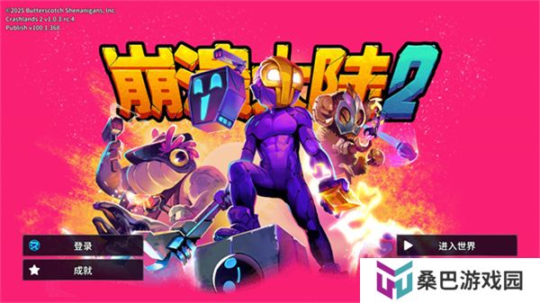 崩溃大陆2正式版