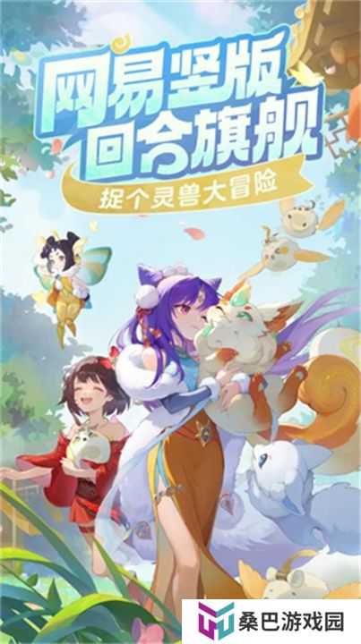 灵兽大冒险