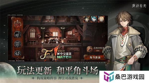 重返未来1999新版