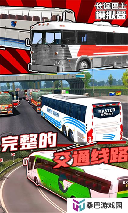 安卓版长途巴士模拟器