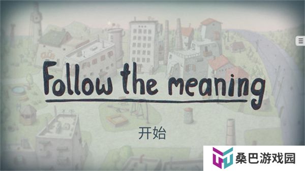 追随真相