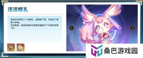 登录崩坏：星穹铁道参与50万星琼抽奖，幸运巨星花落谁家?