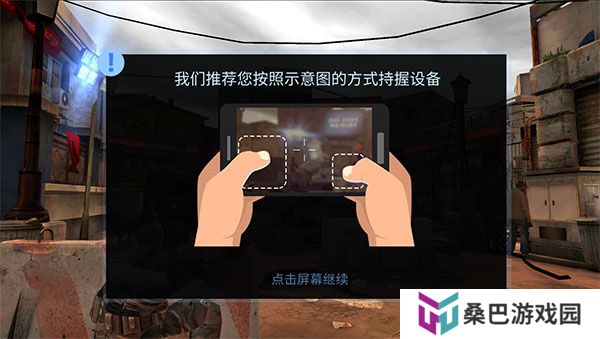 火力掩护单机版