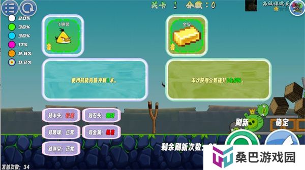 我的鸟随机版