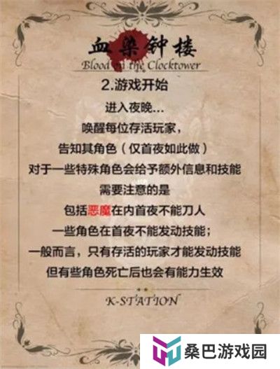 天黑请闭眼游戏