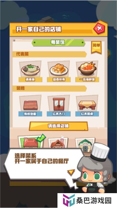 安卓版疯狂中餐厅