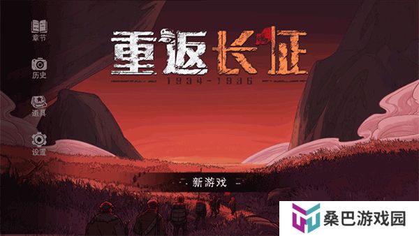 重返长征中文版