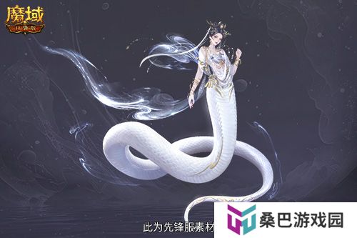 多形态曝光！魔域口袋版蛇年兽这么多变？