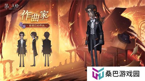 大放异彩《第五人格》演绎之星系列再添新装