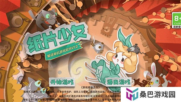 手机版纸片少女