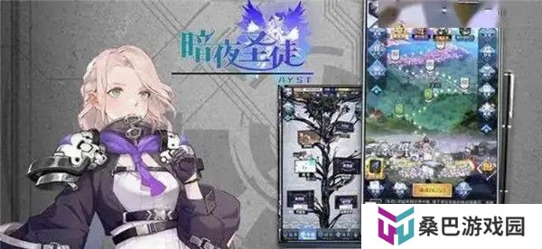 暗夜圣徒手游