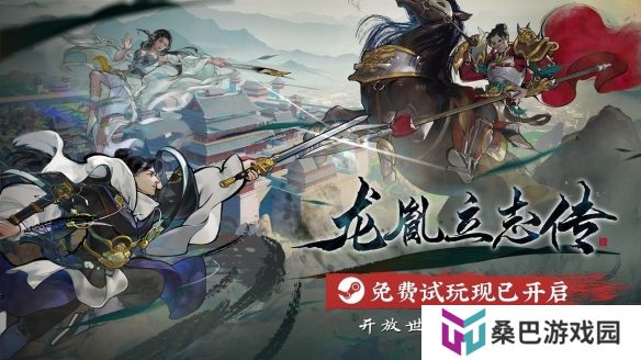 武侠版《太阁立志传》?开放世界江湖模拟器《龙胤立志传》免费试玩现已开启！
