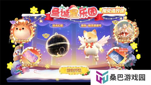 《球球大作战》跨年狂欢!上线领圣诞限定皮肤,登录送10把超大钥匙!