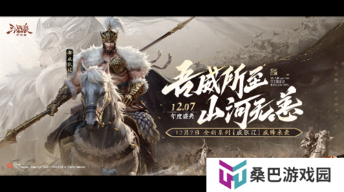 《三国杀：一将成名》2024年度盛典倒计时！12月7日双倍返利限时开启！