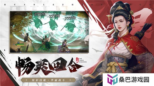 欢乐战三国安卓版