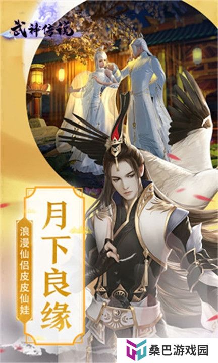 武神传说手游