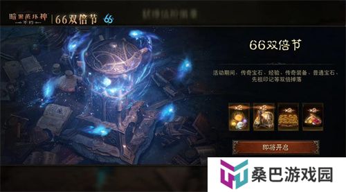 怒火熊熊，宝石双倍！《暗黑破坏神：不朽》66双倍节11月6日越战越燃
