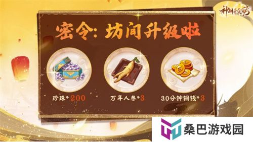 《神州千食舫》S6赛季开启，坊间经营大升级！