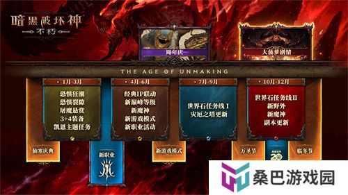 2024年度计划曝光！《暗黑破坏神：不朽》X《魔兽世界》11月开启联动