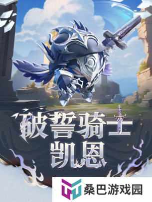  《蛋仔派对》“龙与剑之诗”派对季重磅开启！盲盒外观、活动攻略、主题关卡正式揭晓