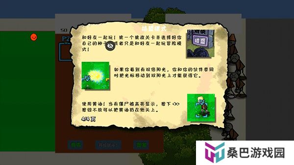 植物大战僵尸涂鸦版