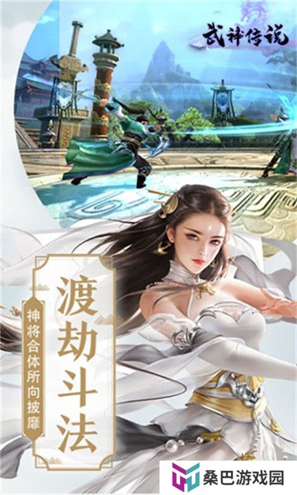 武神传说手游