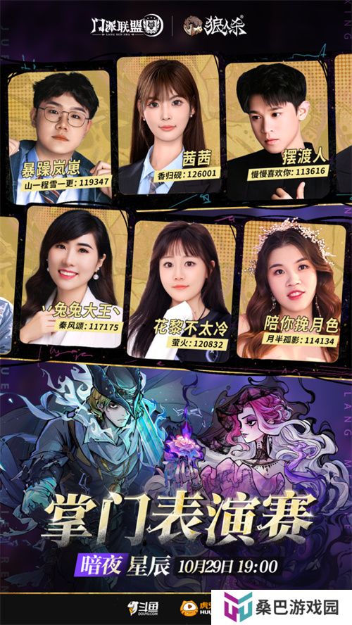 复归之刻，七烛庆典，狼人杀七周年掌门表演赛活动来袭！