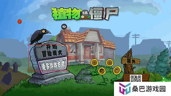 植物大战僵尸涂鸦版