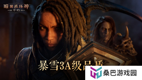 2024年度计划曝光！《暗黑破坏神：不朽》X《魔兽世界》11月开启联动