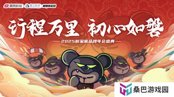 2025 树呆熊品牌十周年盛典圆满落幕 电竞生态再启新程
