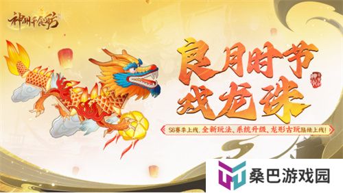 《神州千食舫》S6赛季开启，坊间经营大升级！