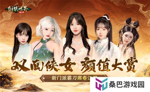 侠女双面！绝代佳人演绎《剑侠世界：起源》霸刀惊世之美