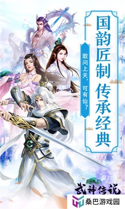 武神传说手游