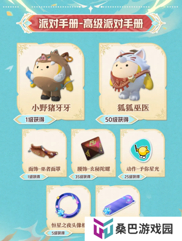  《蛋仔派对》“龙与剑之诗”派对季重磅开启！盲盒外观、活动攻略、主题关卡正式揭晓