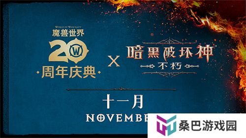 2024年度计划曝光！《暗黑破坏神：不朽》X《魔兽世界》11月开启联动