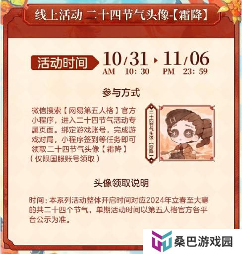 落木萧萧《第五人格》二十四节气演绎录-【霜降】篇线下活动回顾