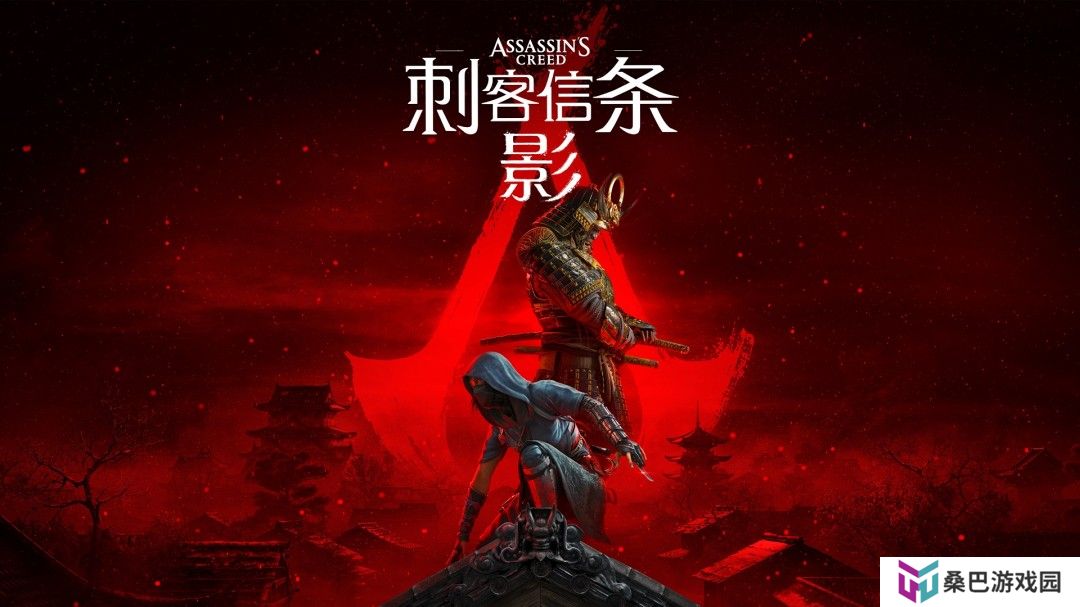 《刺客信条：影》全流程图文攻略