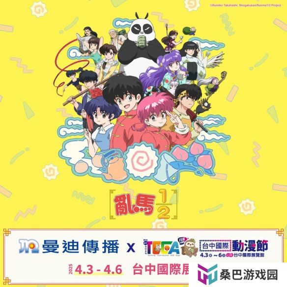 曼迪传播首卖《柯南》《乱马 1/2》《恋与制作人》新品