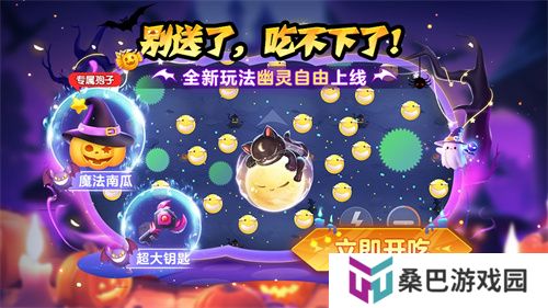 《球球大作战》幽灵自由玩法登场！上线免费送万圣月亮猫皮肤