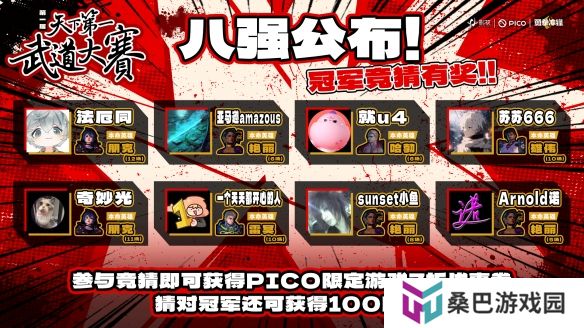 《勇拳冲锋》天下第一武道大赛8强诞生，虚拟电竞重燃玩家热情