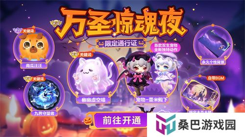 《球球大作战》幽灵自由玩法登场！上线免费送万圣月亮猫皮肤