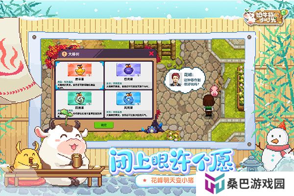 奶牛镇的小时光手机版